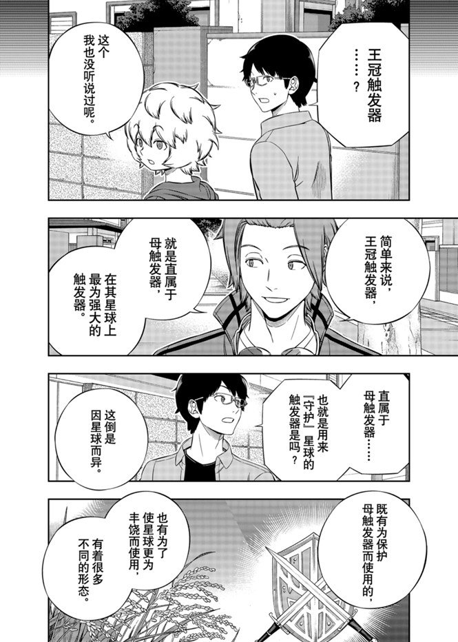 《境界触发者》漫画最新章节第202话 试看版免费下拉式在线观看章节第【4】张图片