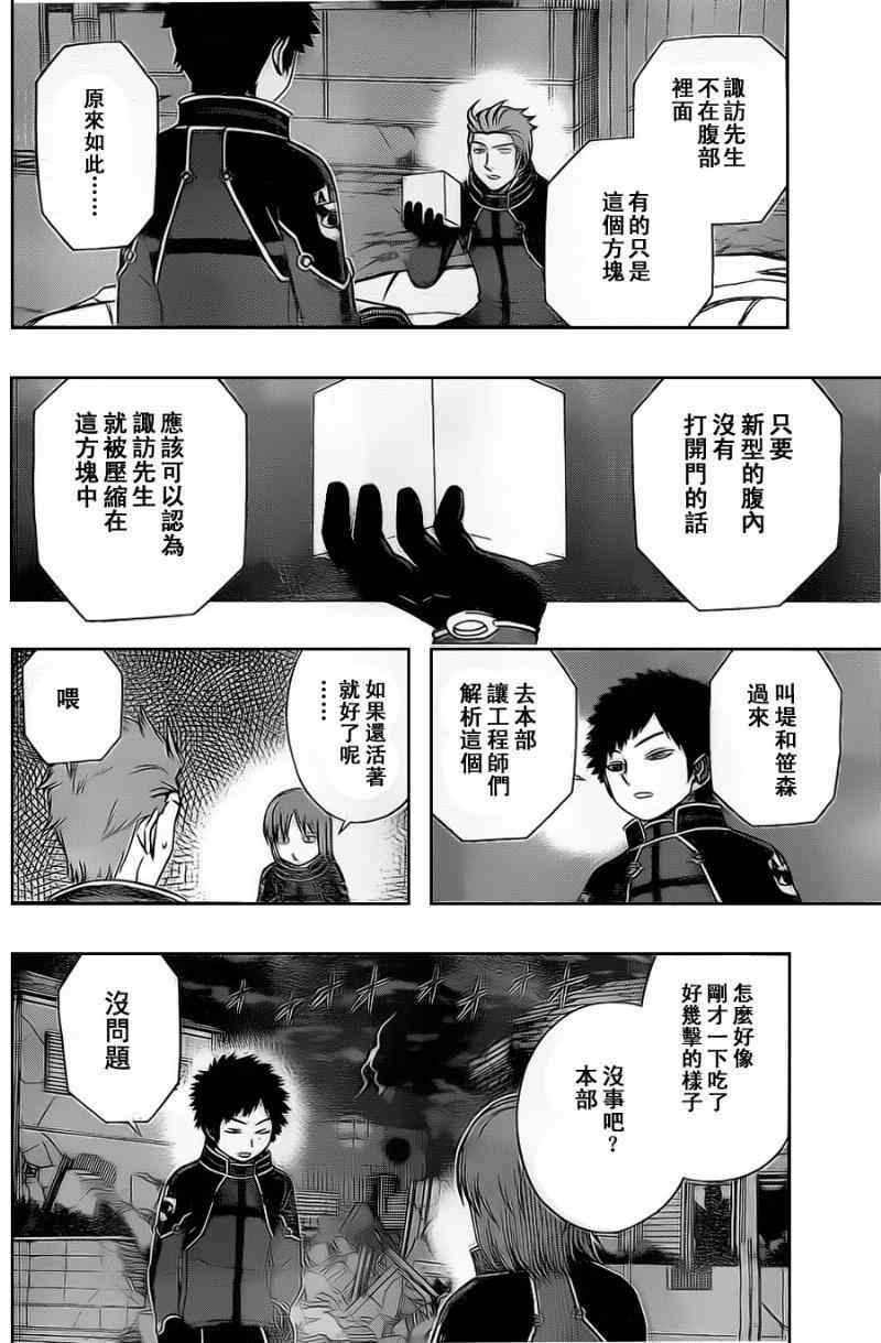 《境界触发者》漫画最新章节第49话免费下拉式在线观看章节第【6】张图片