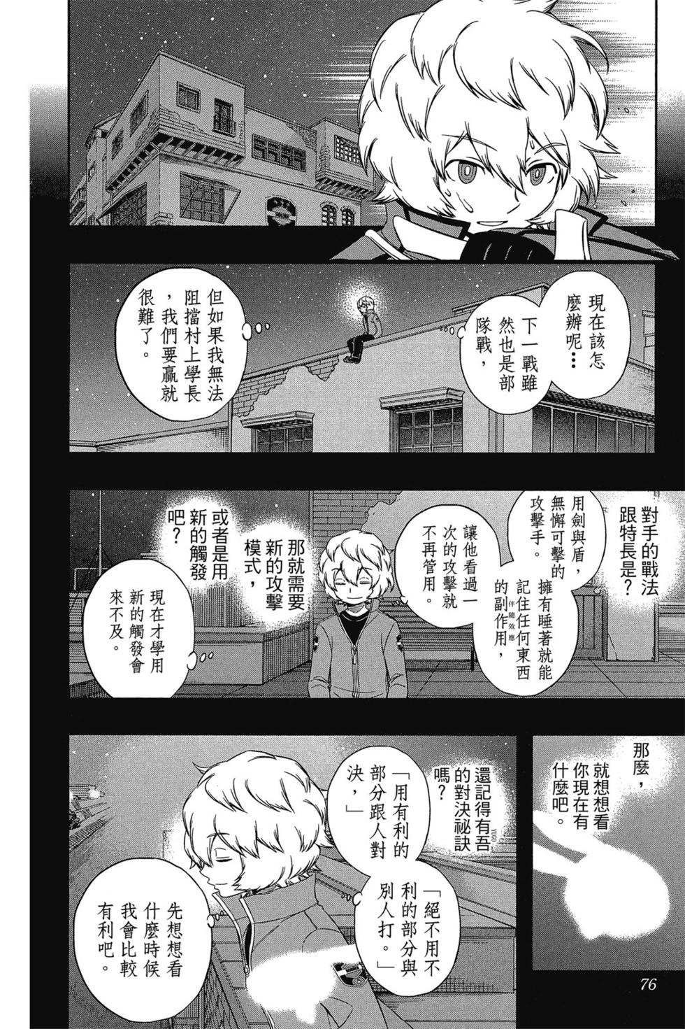 《境界触发者》漫画最新章节第12卷免费下拉式在线观看章节第【75】张图片