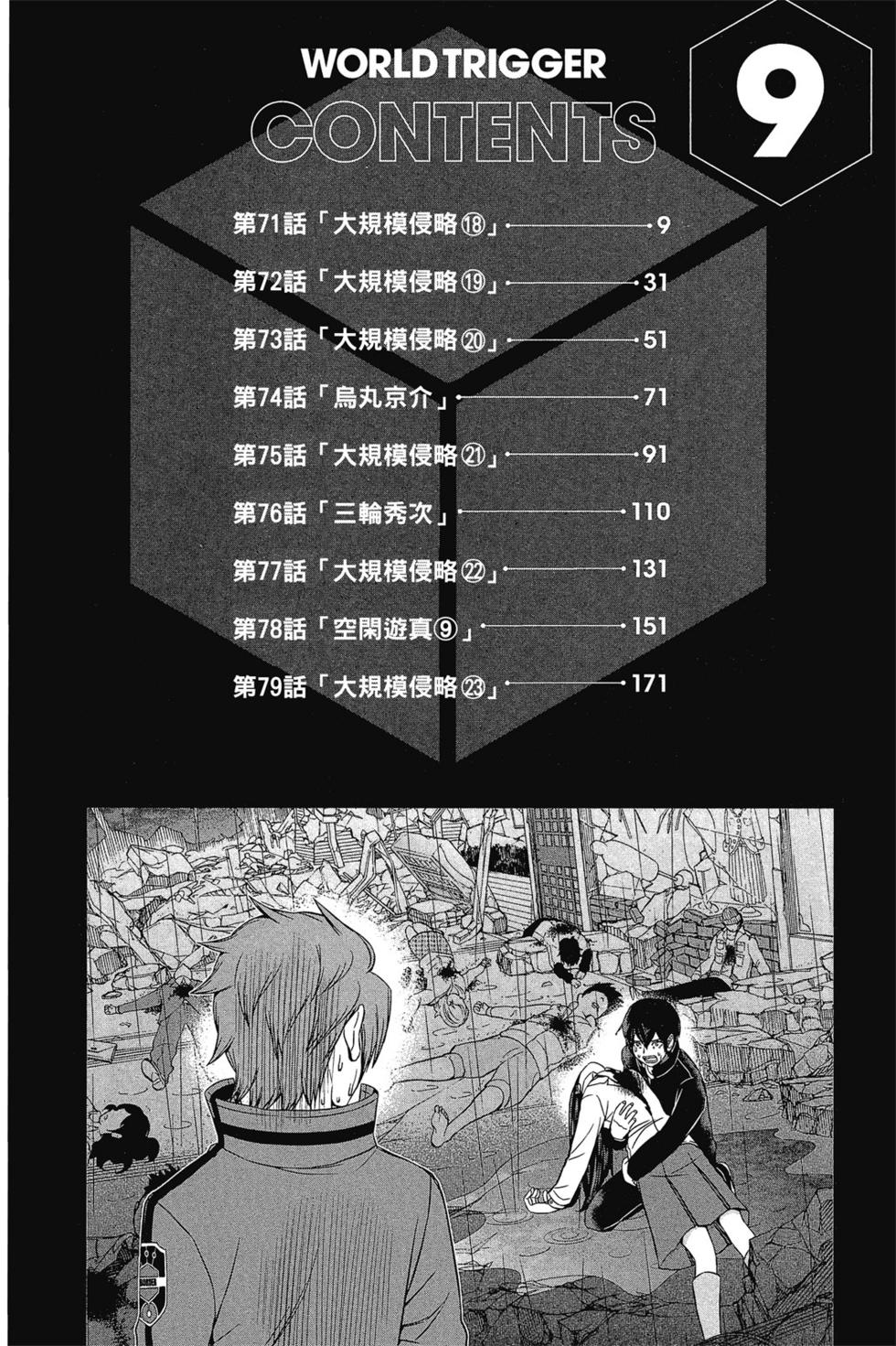 《境界触发者》漫画最新章节第9卷免费下拉式在线观看章节第【7】张图片