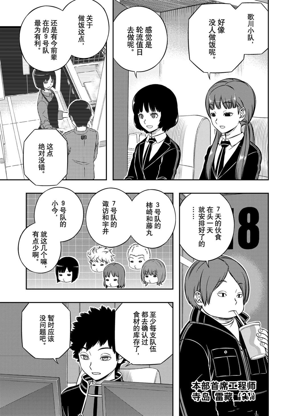 《境界触发者》漫画最新章节第212话 试看版免费下拉式在线观看章节第【13】张图片