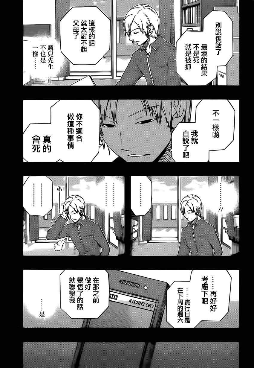 《境界触发者》漫画最新章节第82话免费下拉式在线观看章节第【9】张图片