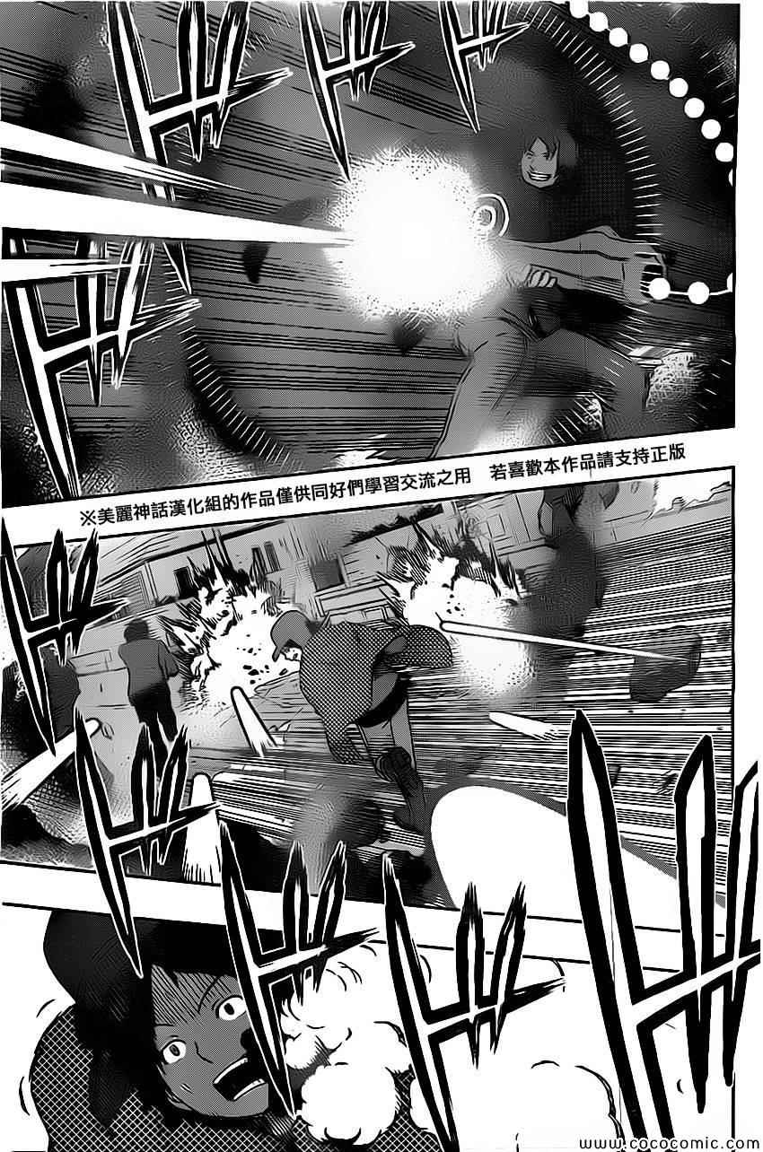 《境界触发者》漫画最新章节第54话免费下拉式在线观看章节第【13】张图片