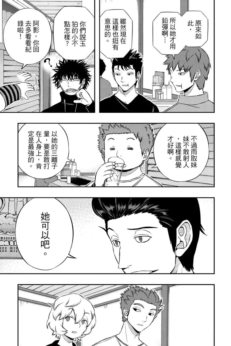 《境界触发者》漫画最新章节第19卷免费下拉式在线观看章节第【72】张图片