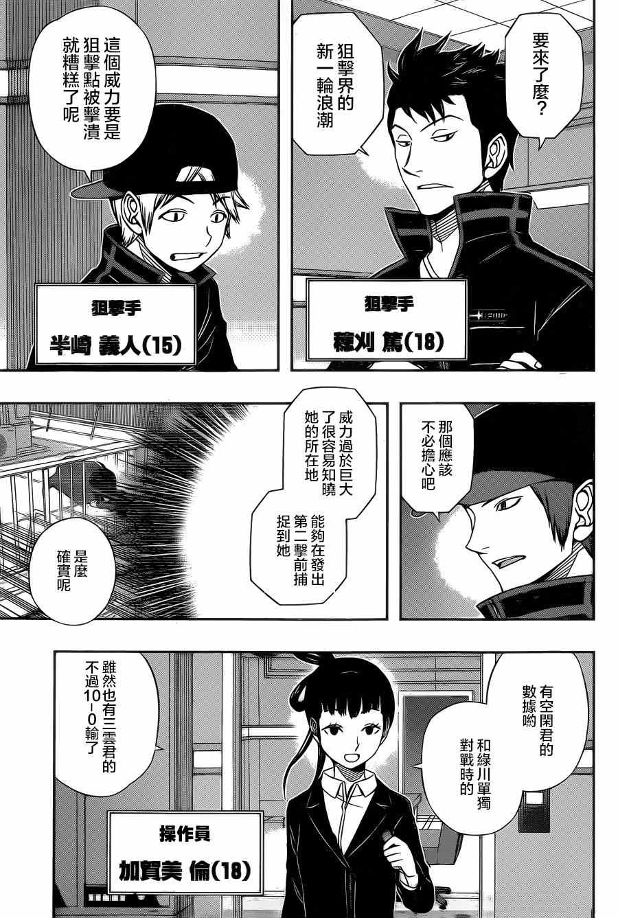 《境界触发者》漫画最新章节第87话免费下拉式在线观看章节第【13】张图片