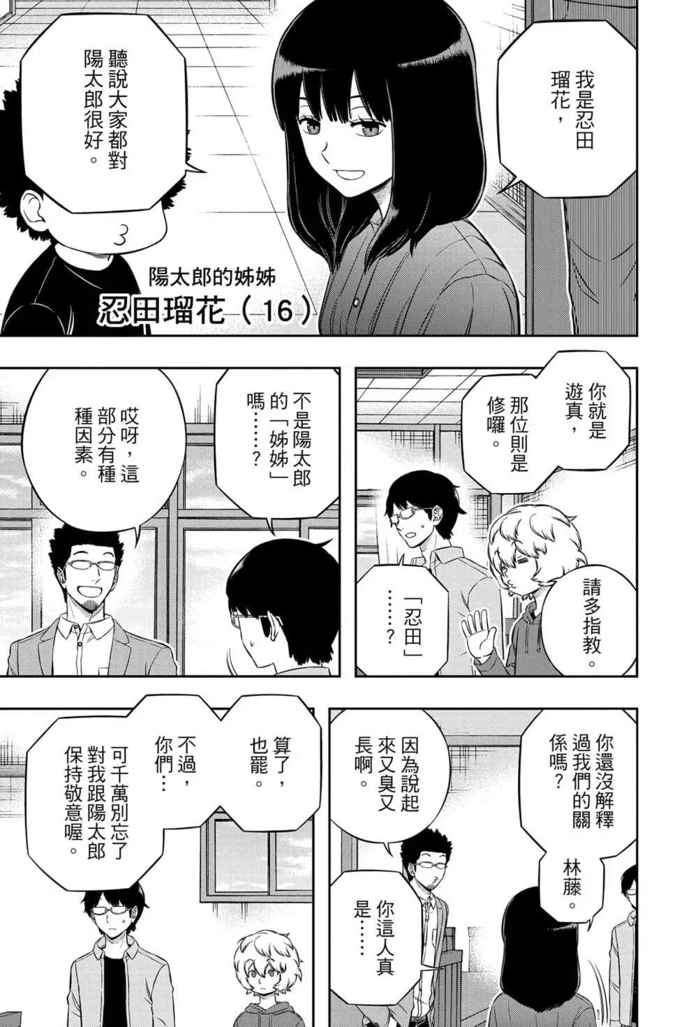 《境界触发者》漫画最新章节第23卷免费下拉式在线观看章节第【86】张图片