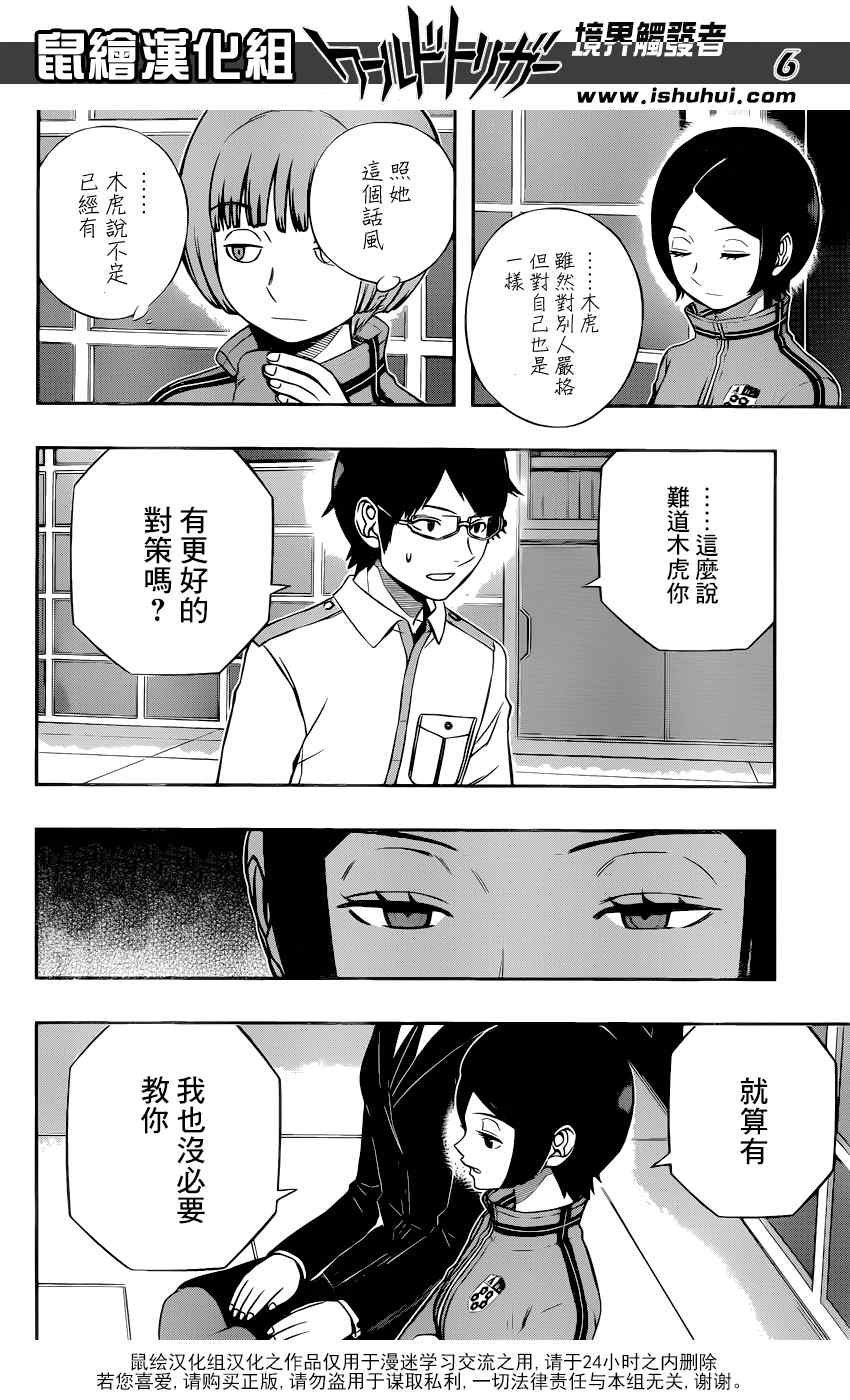 《境界触发者》漫画最新章节第122话免费下拉式在线观看章节第【7】张图片