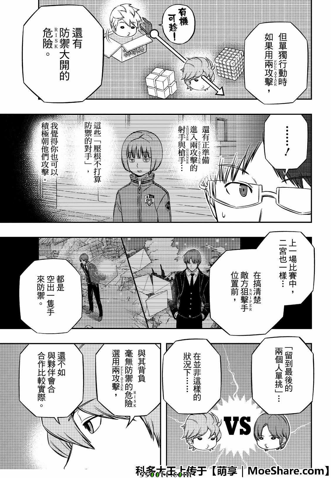 《境界触发者》漫画最新章节第182话免费下拉式在线观看章节第【12】张图片