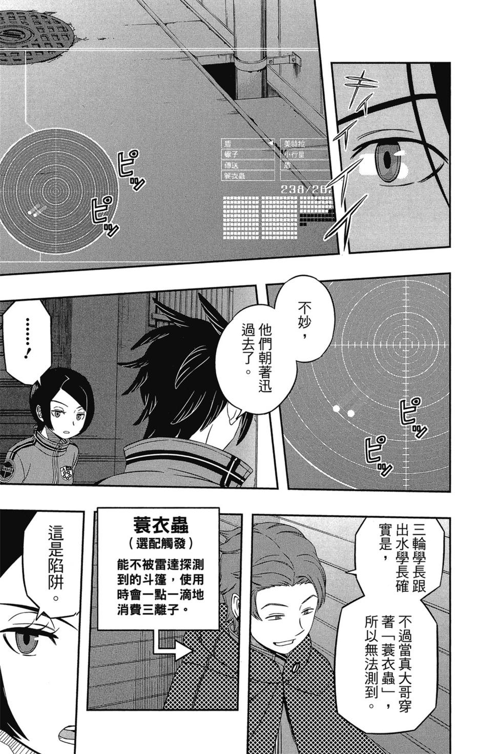 《境界触发者》漫画最新章节第4卷免费下拉式在线观看章节第【92】张图片