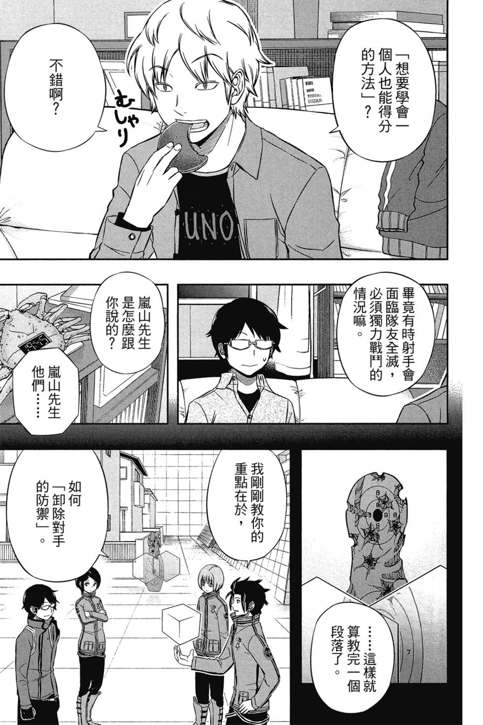 《境界触发者》漫画最新章节第13卷免费下拉式在线观看章节第【62】张图片