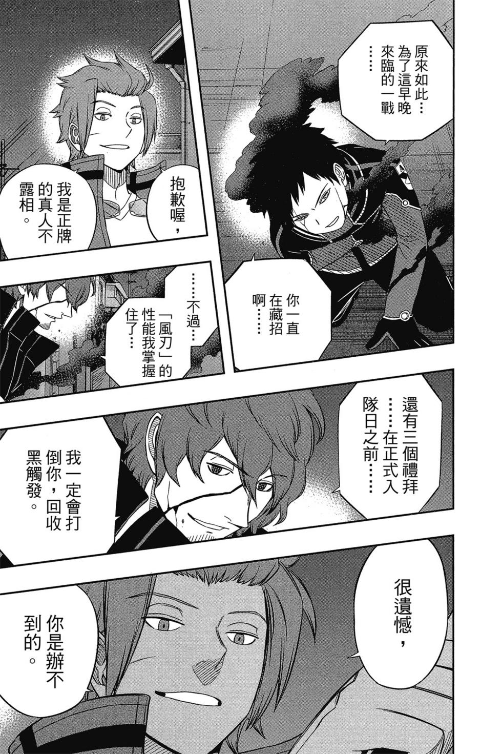 《境界触发者》漫画最新章节第4卷免费下拉式在线观看章节第【110】张图片