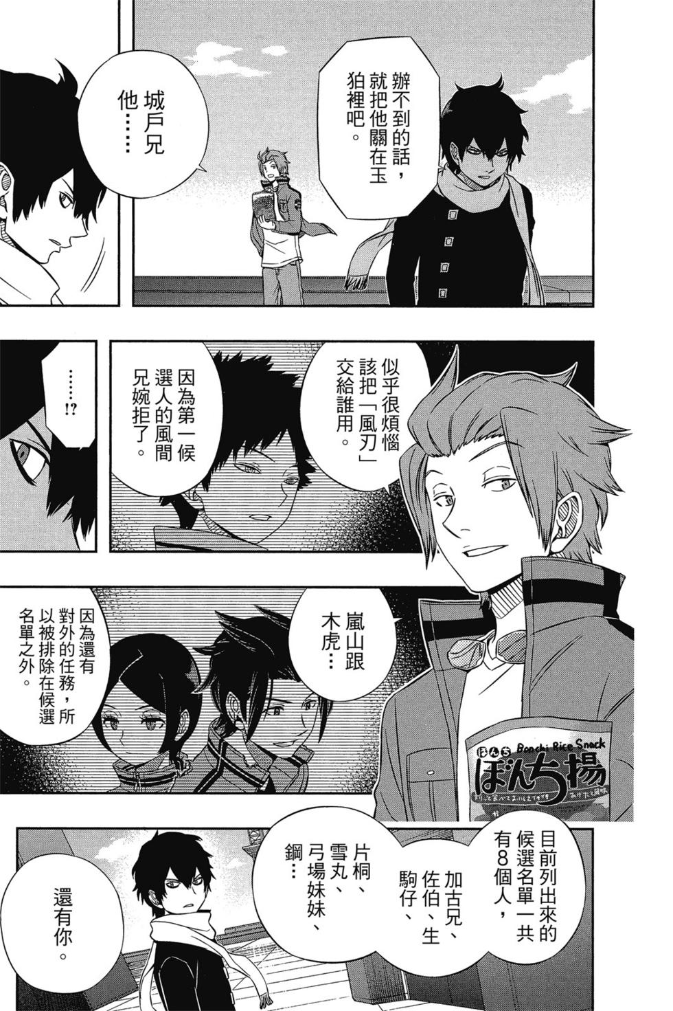 《境界触发者》漫画最新章节第5卷免费下拉式在线观看章节第【170】张图片