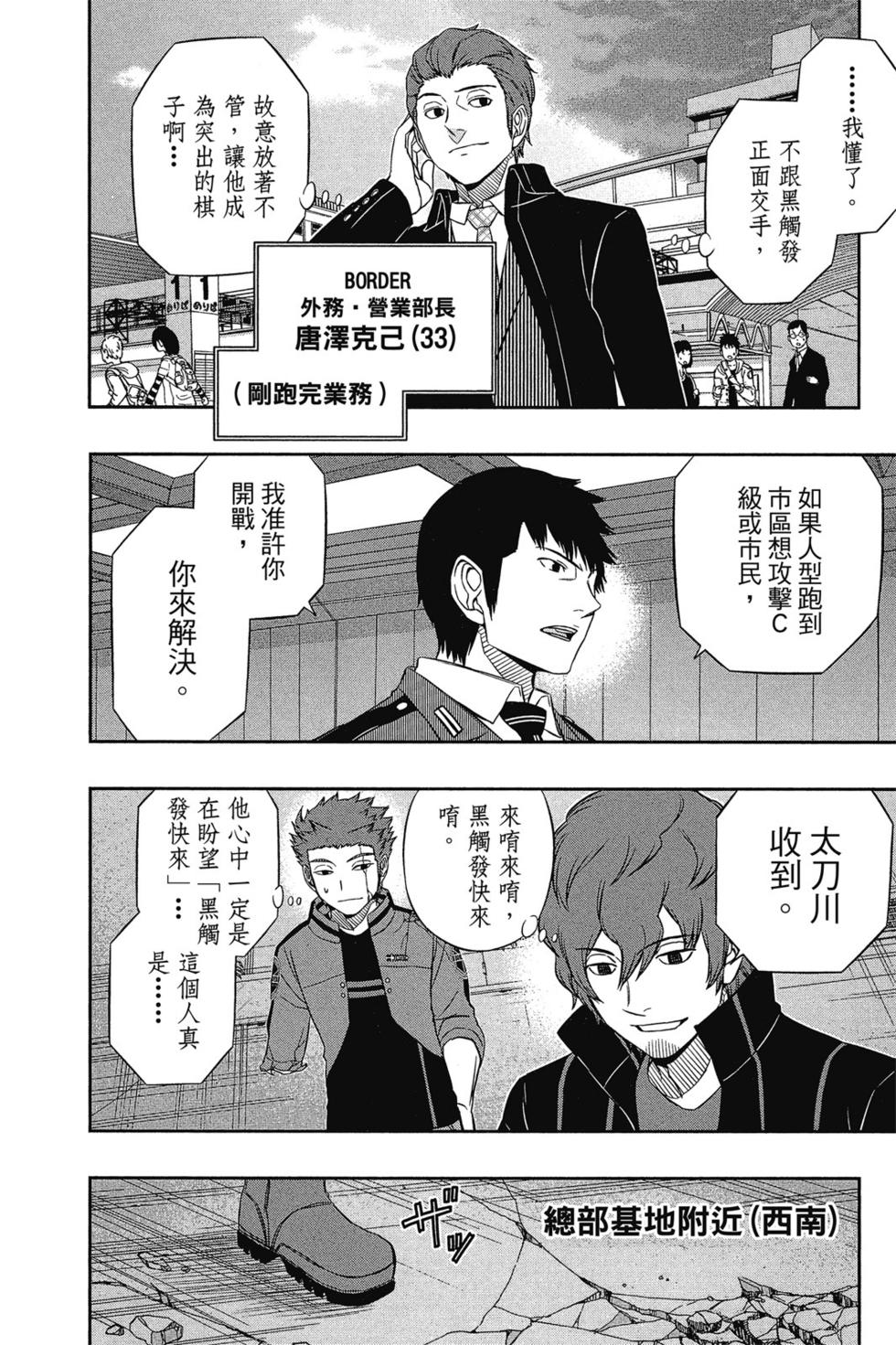 《境界触发者》漫画最新章节第7卷免费下拉式在线观看章节第【103】张图片