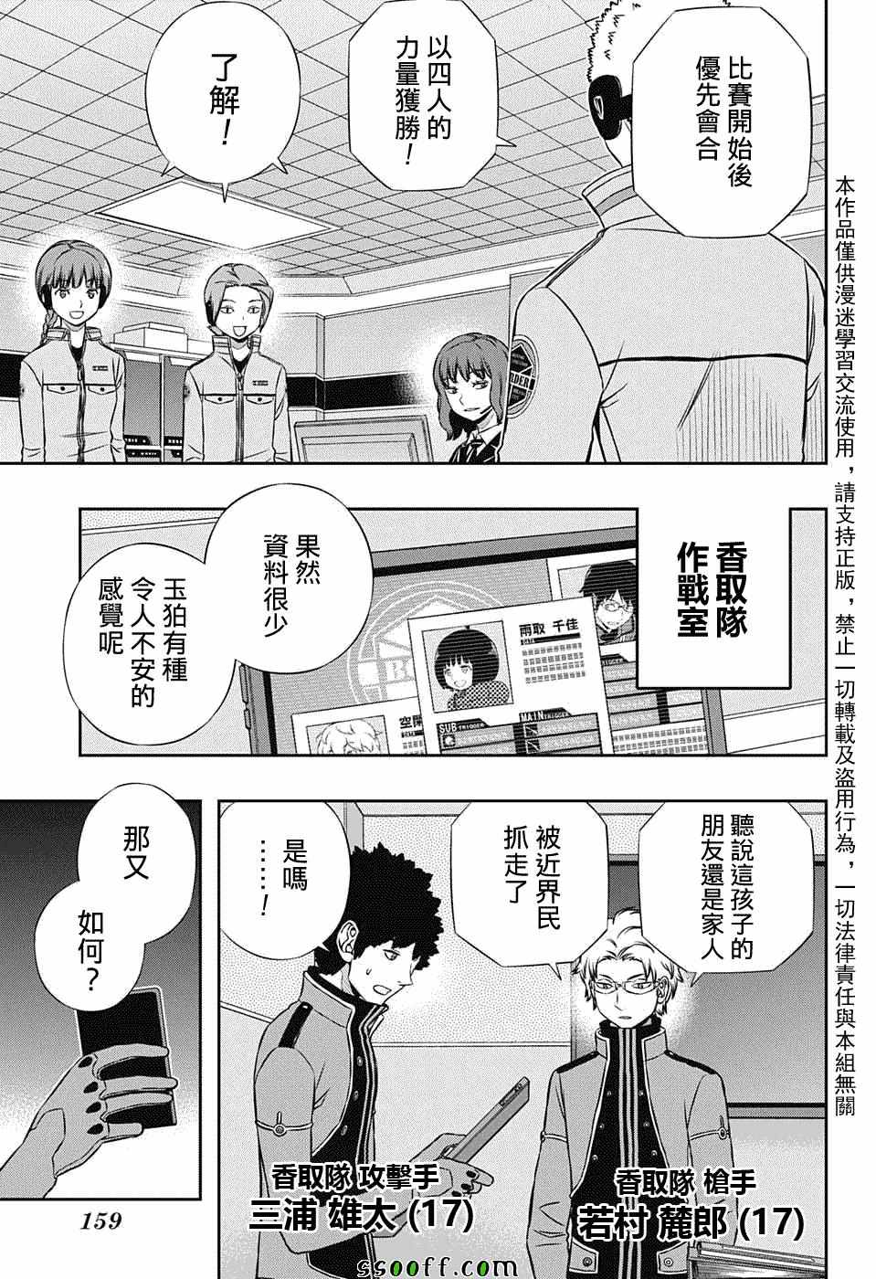 《境界触发者》漫画最新章节第137话免费下拉式在线观看章节第【7】张图片