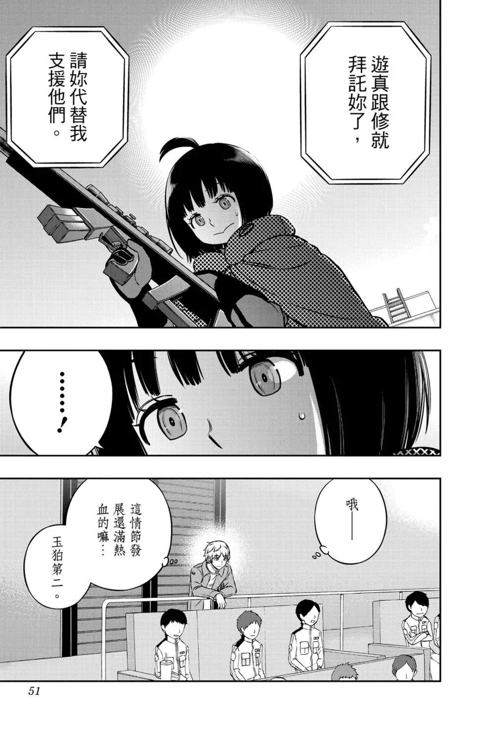 《境界触发者》漫画最新章节第22卷免费下拉式在线观看章节第【50】张图片