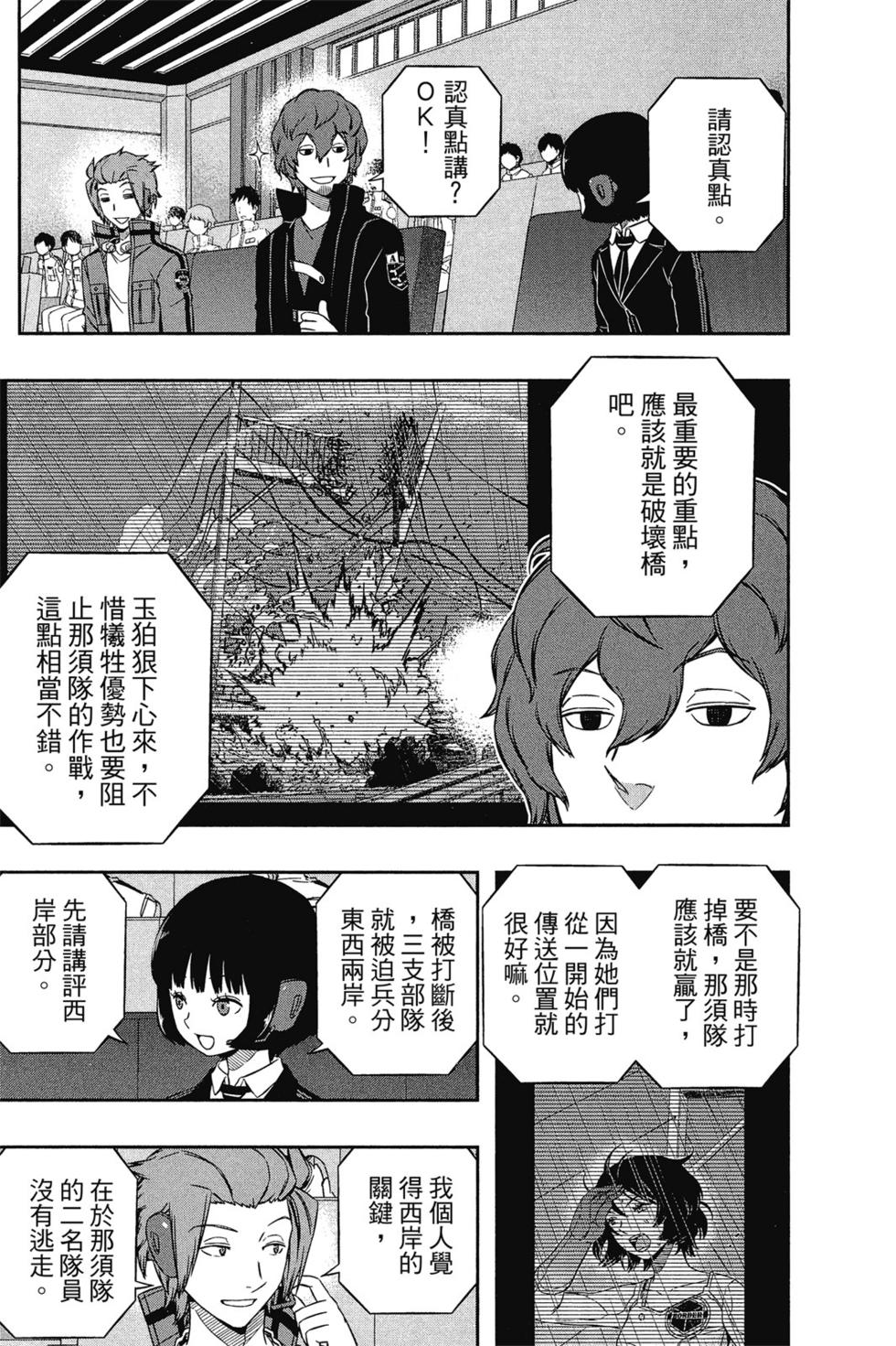 《境界触发者》漫画最新章节第12卷免费下拉式在线观看章节第【112】张图片