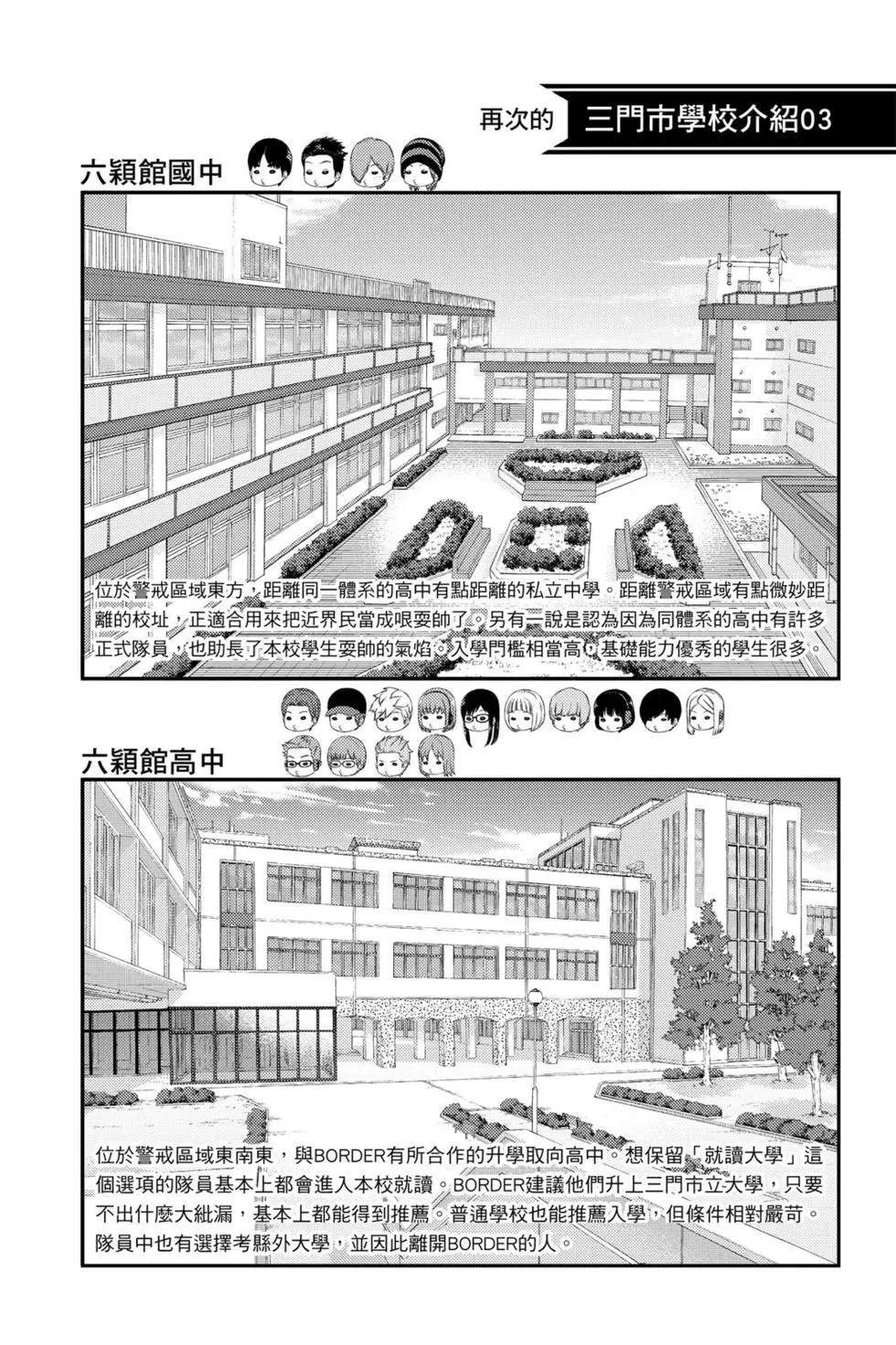 《境界触发者》漫画最新章节第21卷免费下拉式在线观看章节第【149】张图片