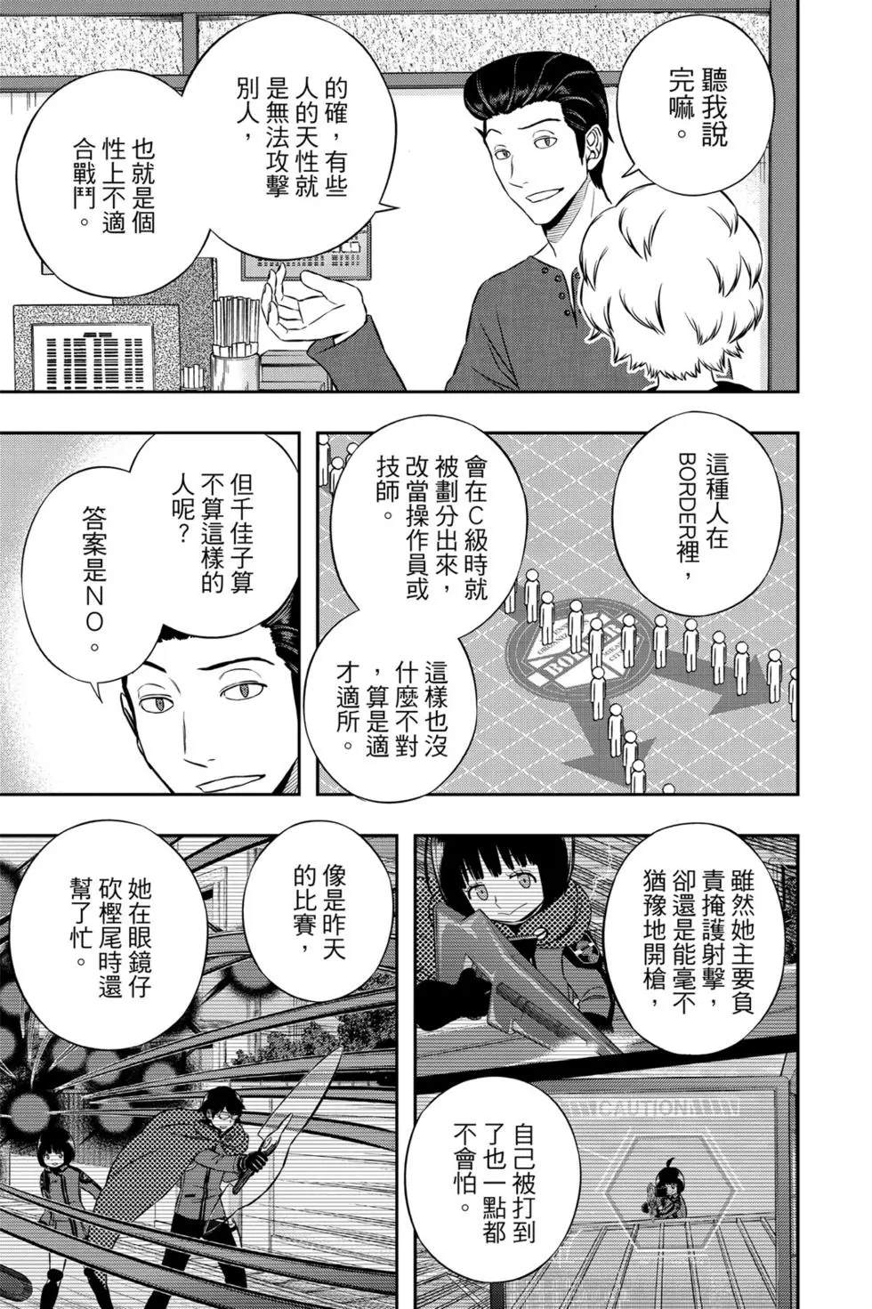 《境界触发者》漫画最新章节第19卷免费下拉式在线观看章节第【74】张图片