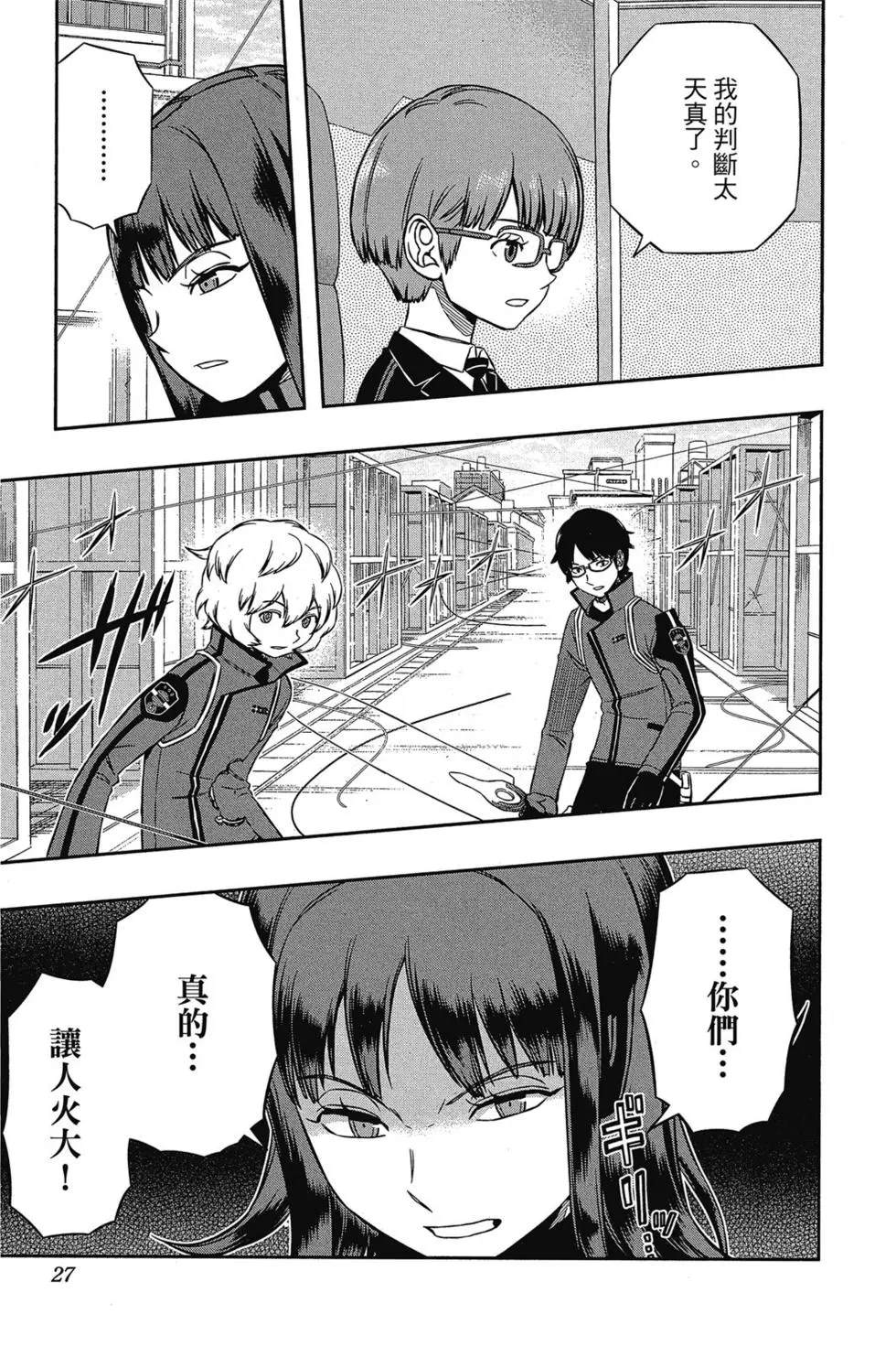 《境界触发者》漫画最新章节第17卷免费下拉式在线观看章节第【25】张图片