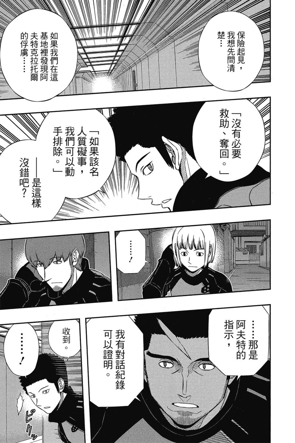 《境界触发者》漫画最新章节第15卷免费下拉式在线观看章节第【12】张图片