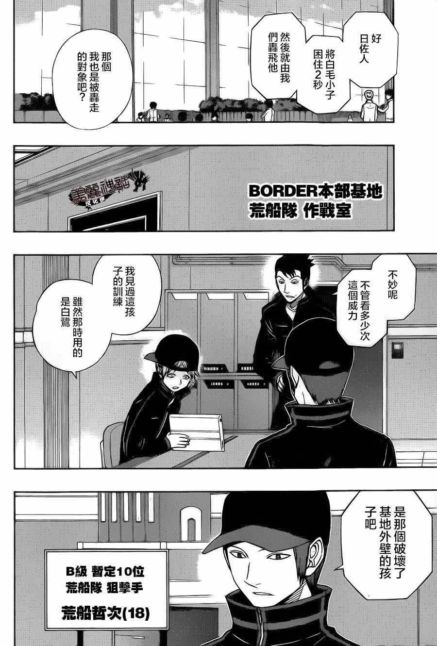 《境界触发者》漫画最新章节第87话免费下拉式在线观看章节第【12】张图片