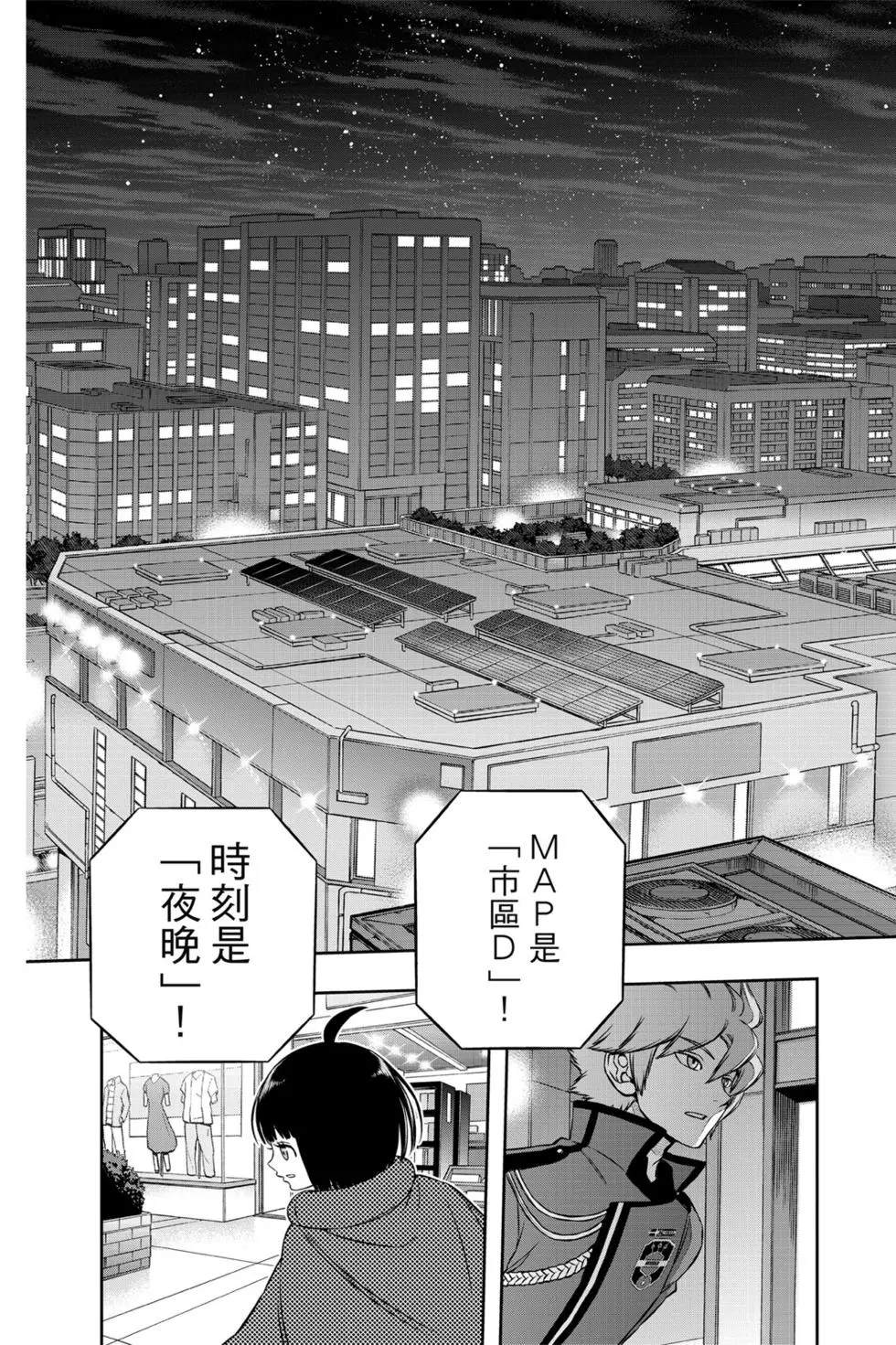 《境界触发者》漫画最新章节第19卷免费下拉式在线观看章节第【124】张图片