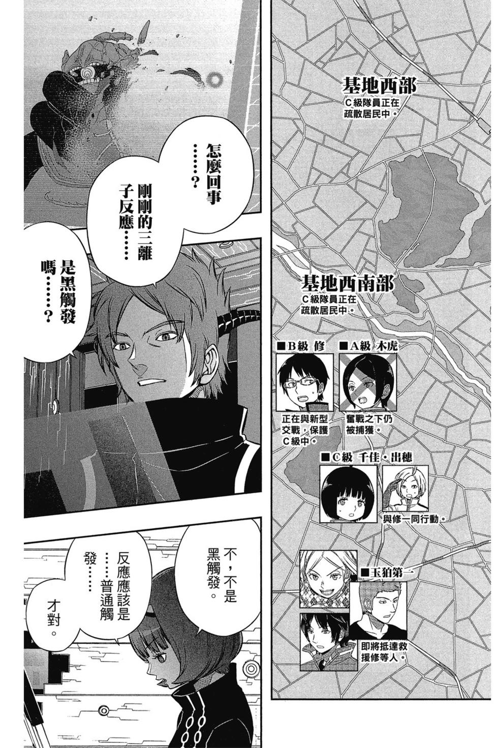 《境界触发者》漫画最新章节第7卷免费下拉式在线观看章节第【10】张图片