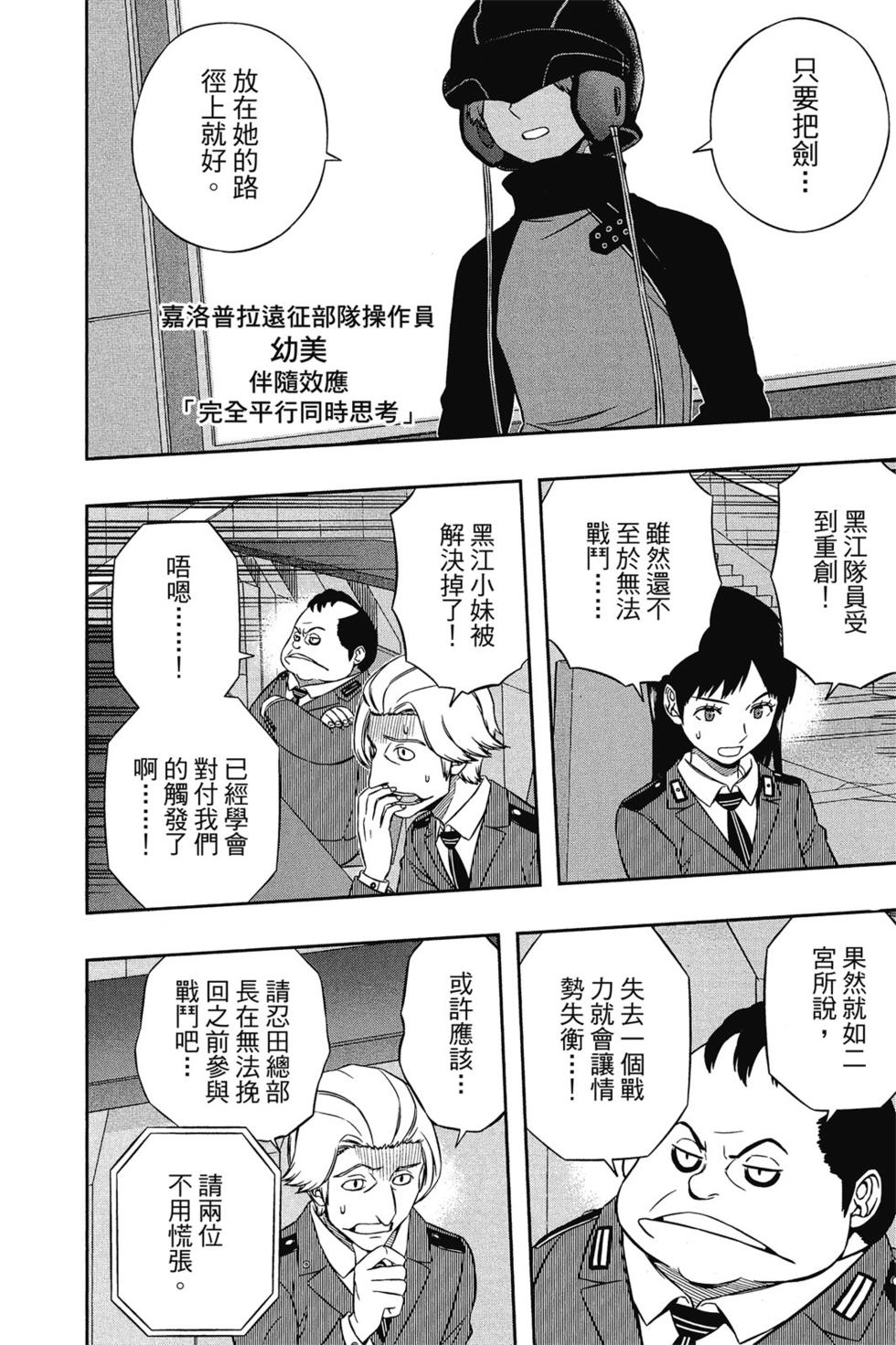 《境界触发者》漫画最新章节第15卷免费下拉式在线观看章节第【105】张图片