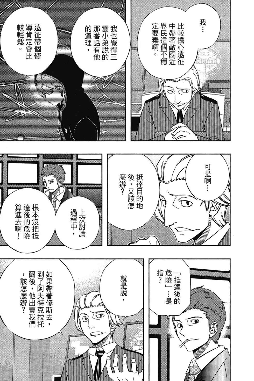 《境界触发者》漫画最新章节第17卷免费下拉式在线观看章节第【180】张图片