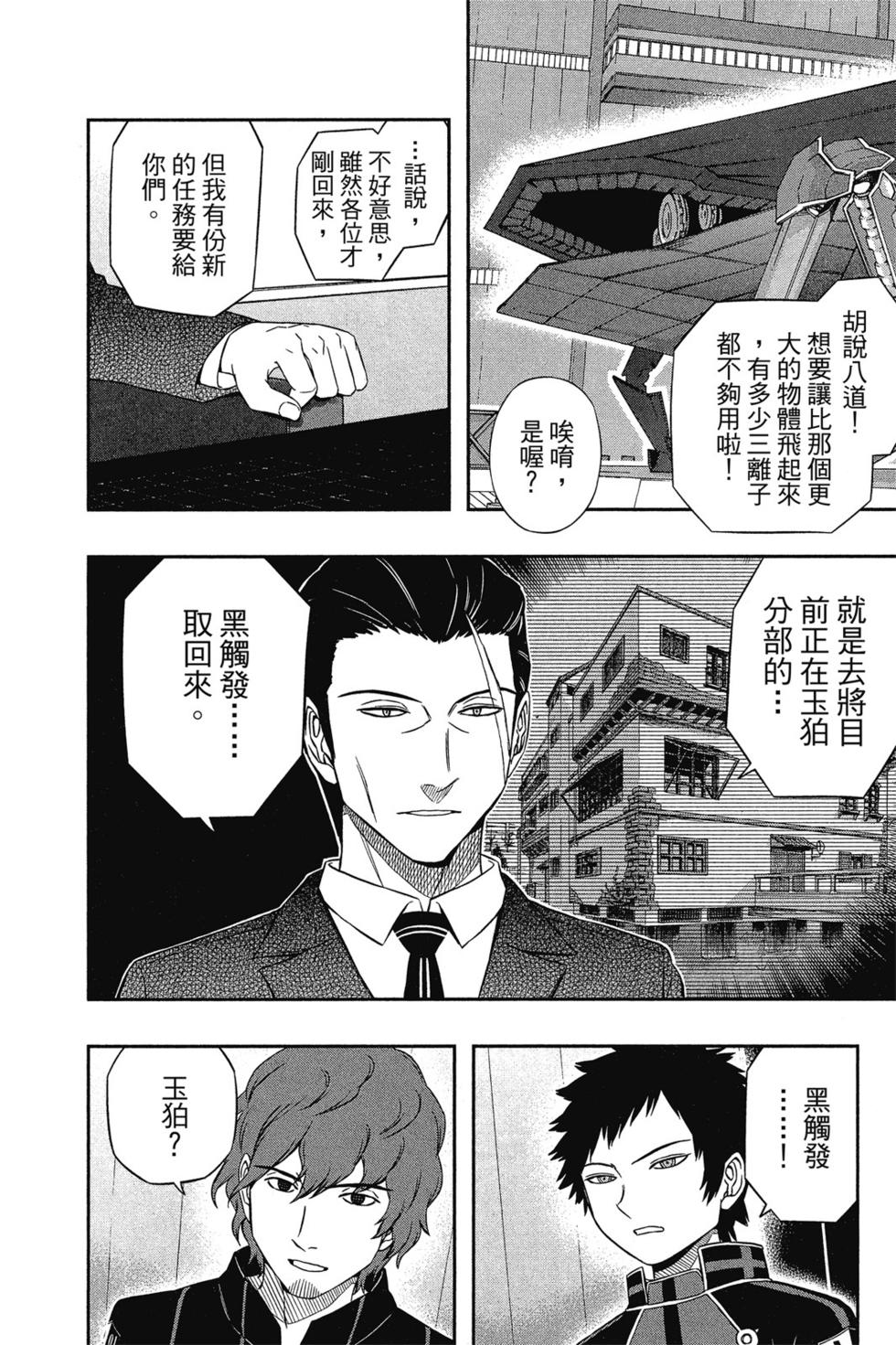 《境界触发者》漫画最新章节第3卷免费下拉式在线观看章节第【153】张图片