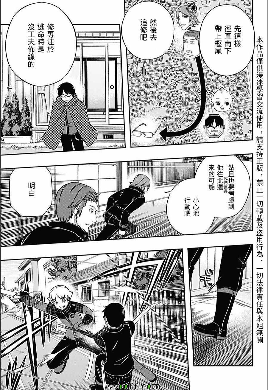 《境界触发者》漫画最新章节第153话免费下拉式在线观看章节第【5】张图片