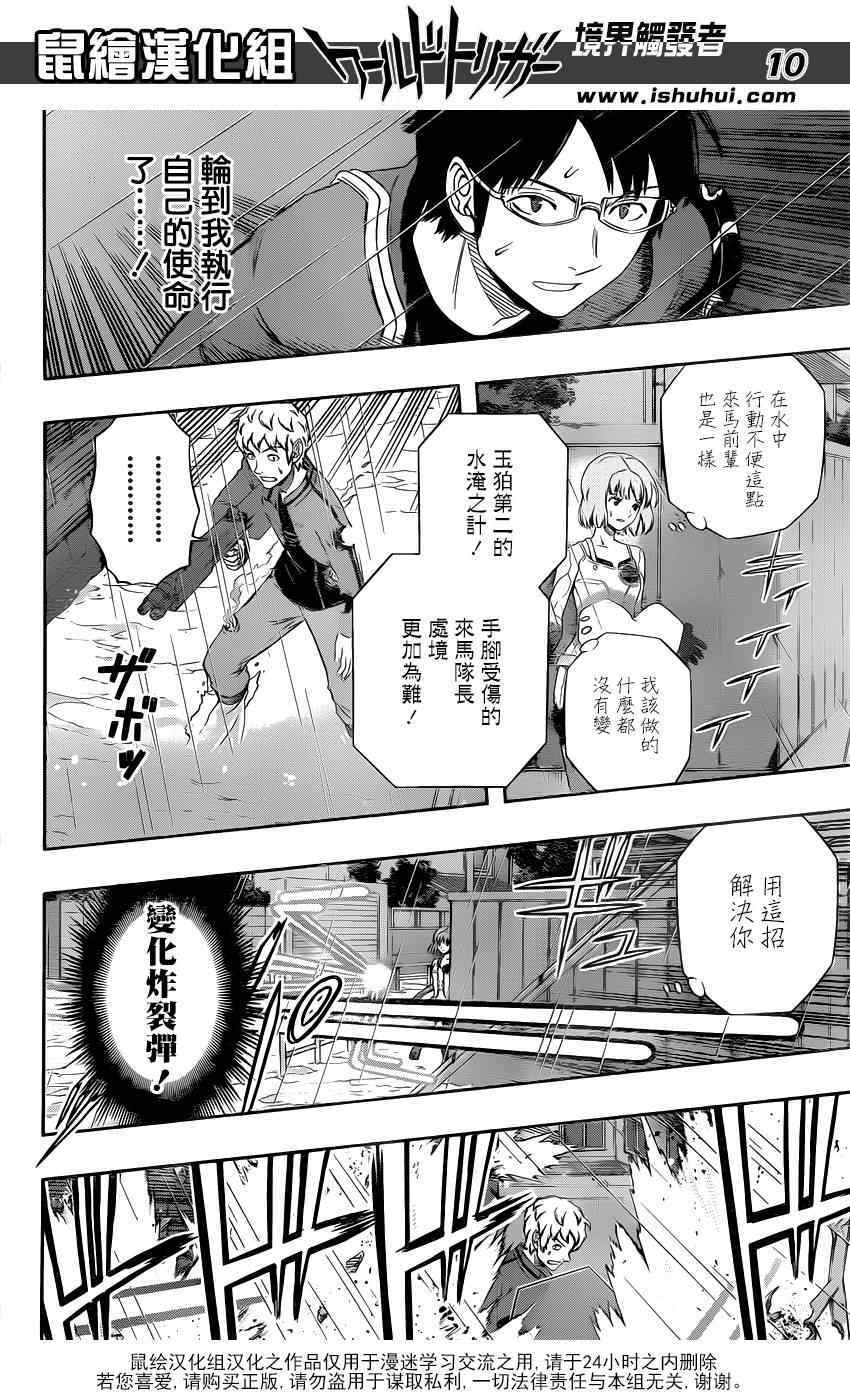 《境界触发者》漫画最新章节第102话免费下拉式在线观看章节第【10】张图片