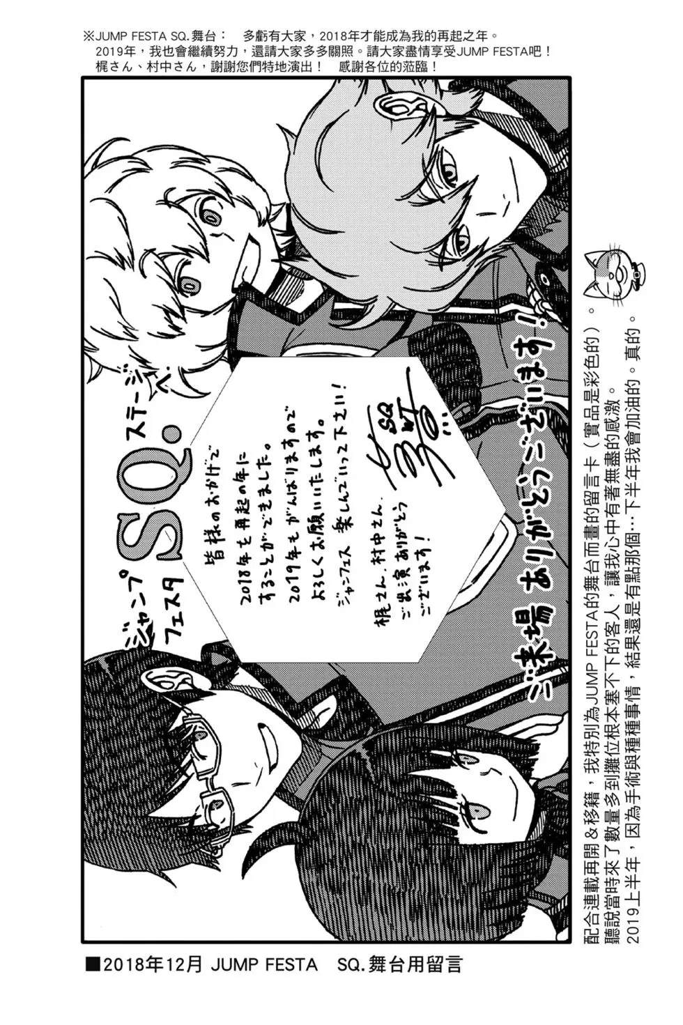 《境界触发者》漫画最新章节第20卷免费下拉式在线观看章节第【73】张图片