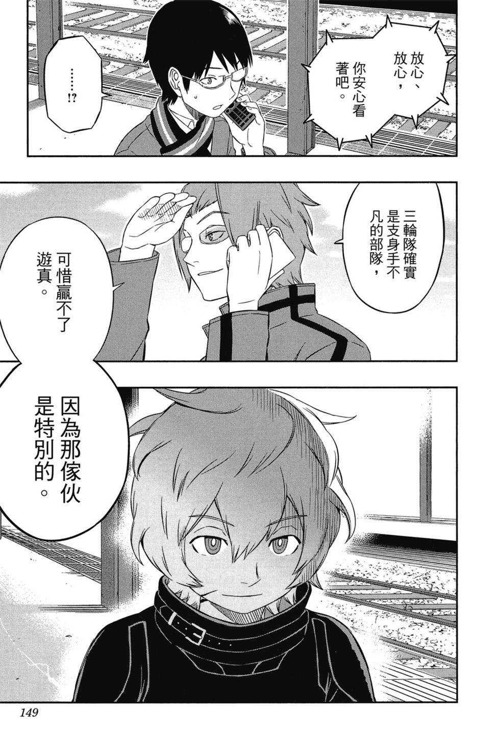 《境界触发者》漫画最新章节第2卷免费下拉式在线观看章节第【147】张图片