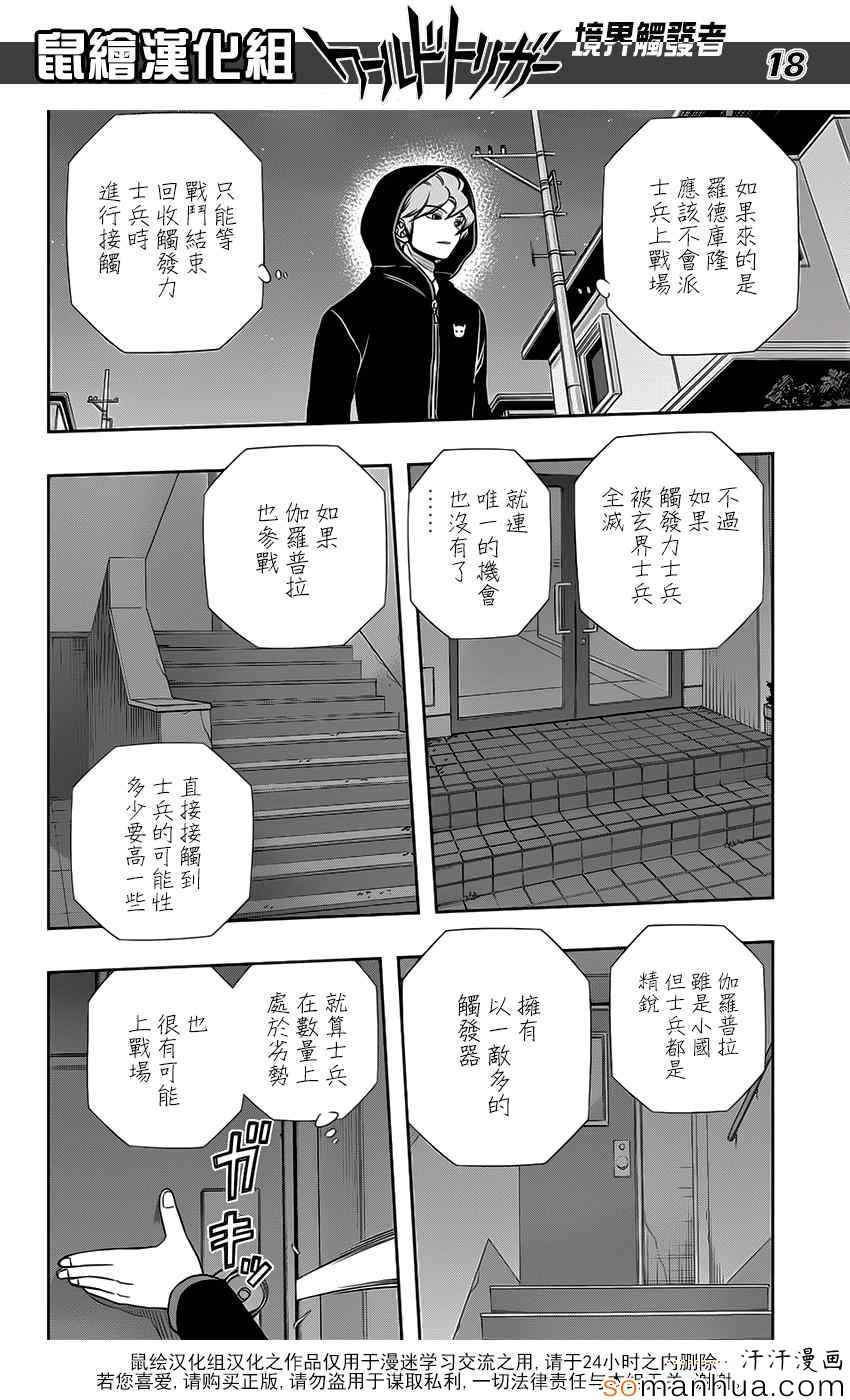 《境界触发者》漫画最新章节第128话免费下拉式在线观看章节第【18】张图片