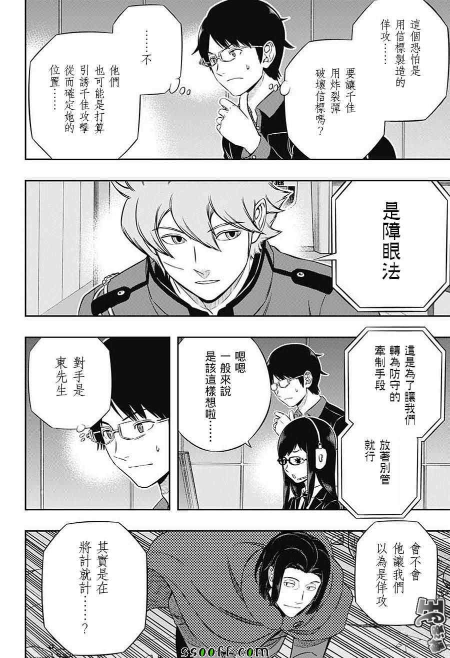 《境界触发者》漫画最新章节第174话免费下拉式在线观看章节第【8】张图片