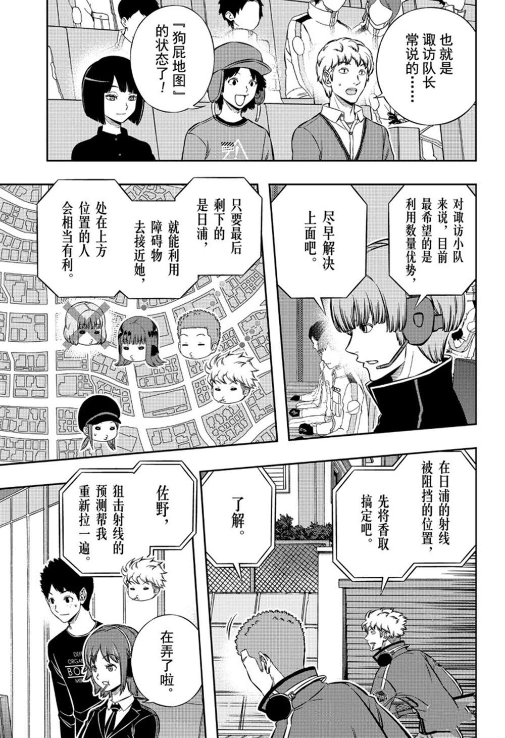 《境界触发者》漫画最新章节第198话 B级中位最终战（2）免费下拉式在线观看章节第【3】张图片