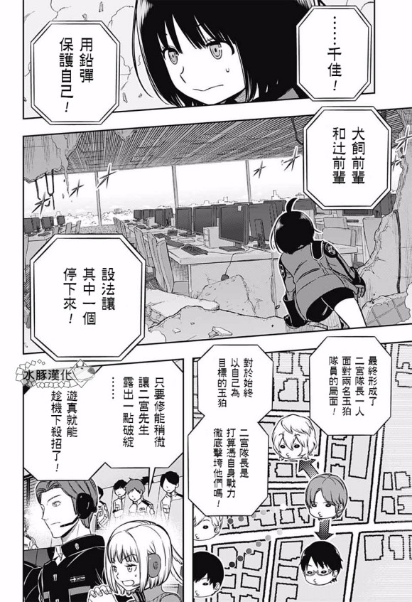 《境界触发者》漫画最新章节第195话免费下拉式在线观看章节第【2】张图片