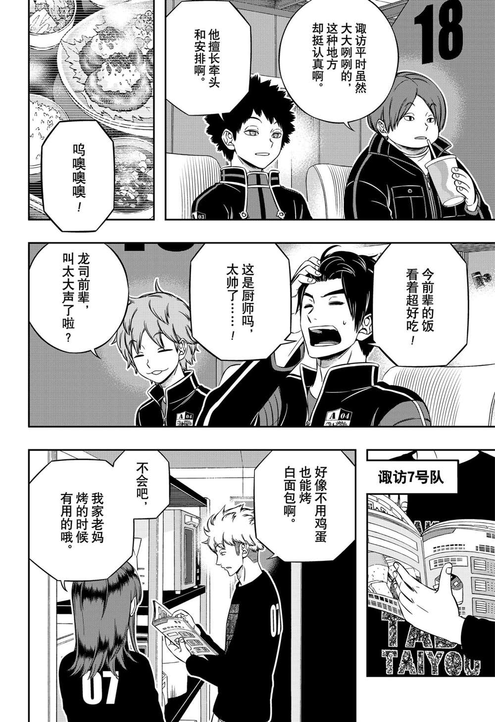 《境界触发者》漫画最新章节第212话 试看版免费下拉式在线观看章节第【14】张图片