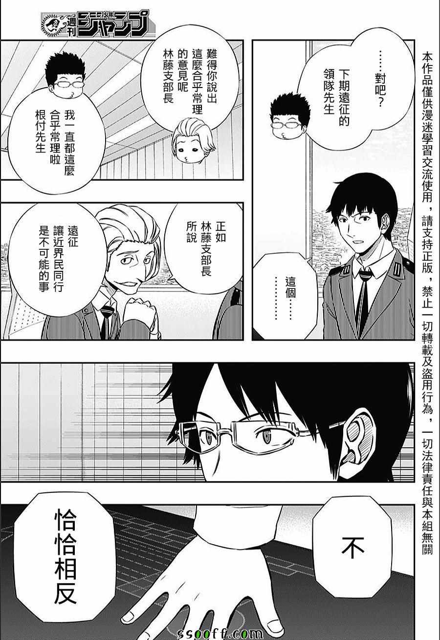 《境界触发者》漫画最新章节第148话免费下拉式在线观看章节第【11】张图片