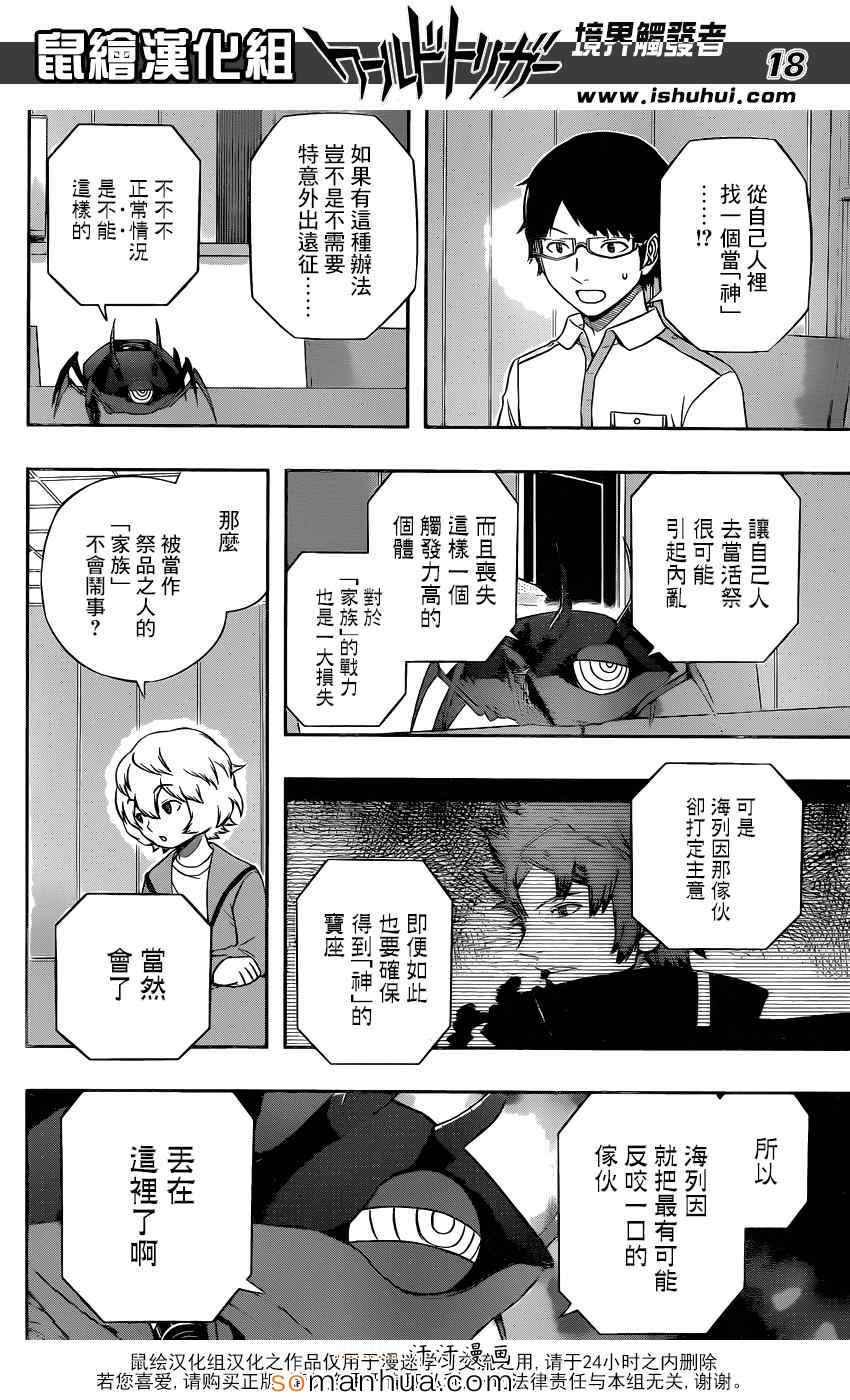 《境界触发者》漫画最新章节第119话免费下拉式在线观看章节第【19】张图片