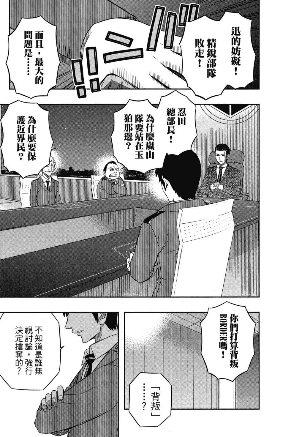 《境界触发者》漫画最新章节第4卷免费下拉式在线观看章节第【116】张图片