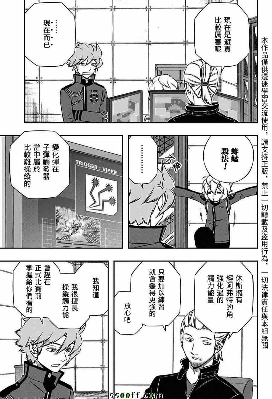 《境界触发者》漫画最新章节第162话免费下拉式在线观看章节第【15】张图片