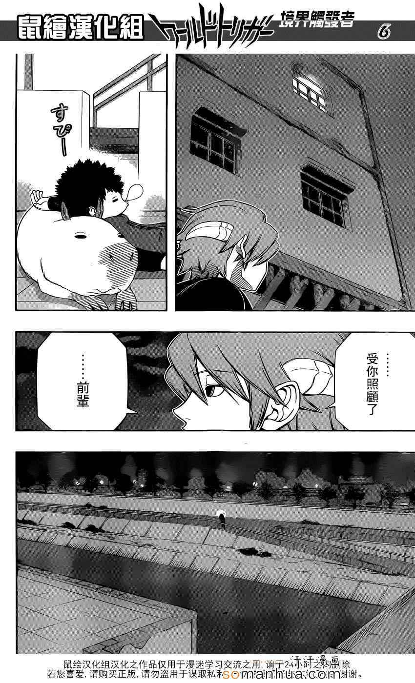 《境界触发者》漫画最新章节第124话免费下拉式在线观看章节第【7】张图片