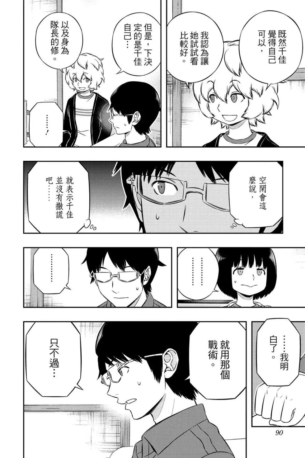 《境界触发者》漫画最新章节第21卷免费下拉式在线观看章节第【89】张图片