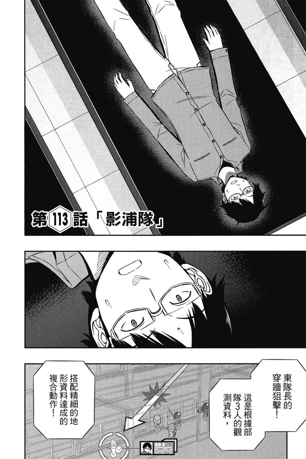 《境界触发者》漫画最新章节第13卷免费下拉式在线观看章节第【129】张图片