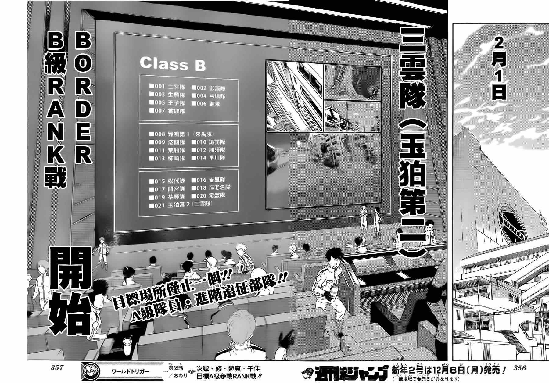 《境界触发者》漫画最新章节第85话免费下拉式在线观看章节第【18】张图片