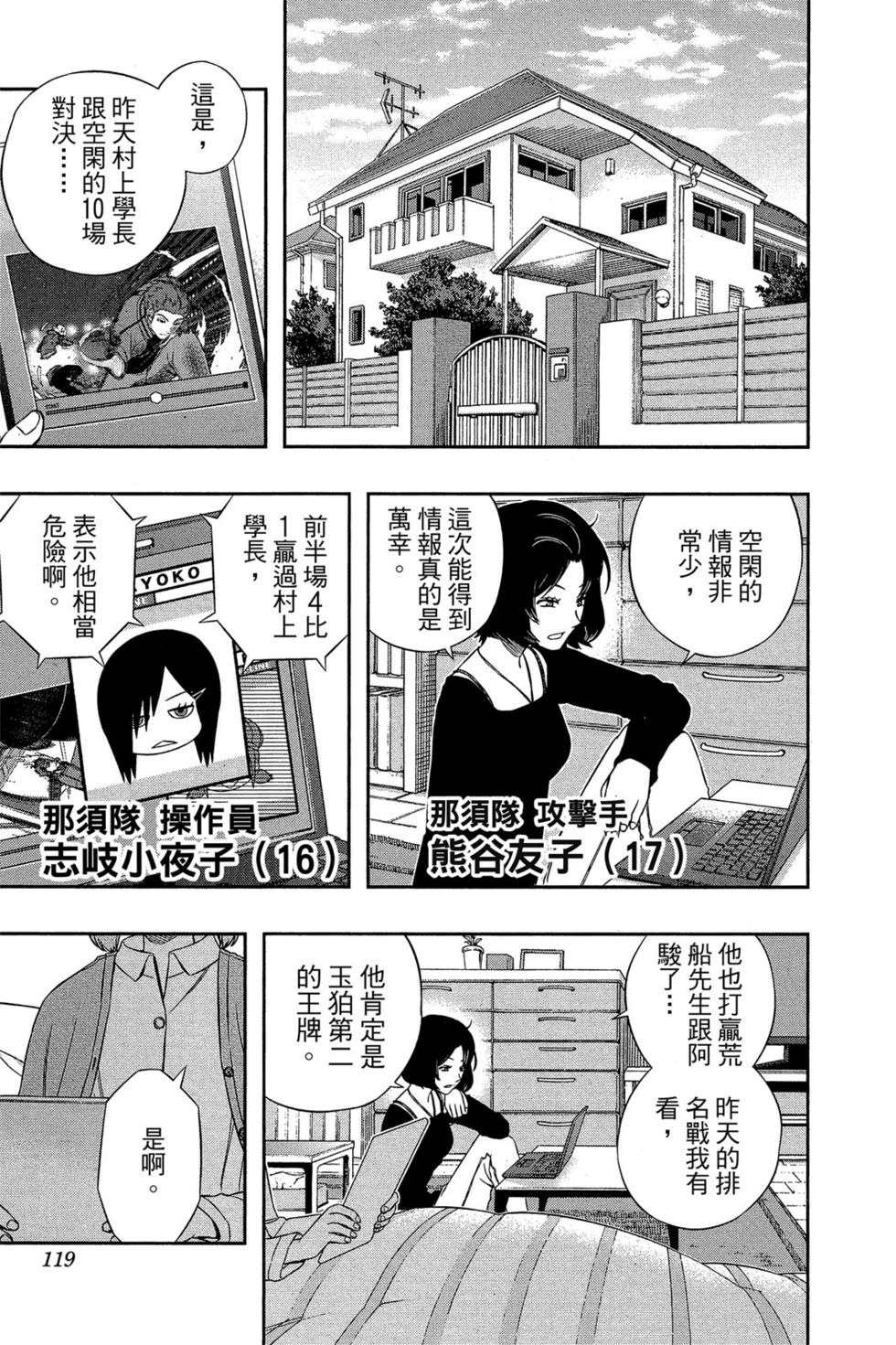 《境界触发者》漫画最新章节第11卷免费下拉式在线观看章节第【118】张图片