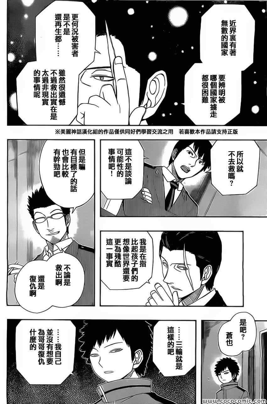 《境界触发者》漫画最新章节第38话免费下拉式在线观看章节第【14】张图片