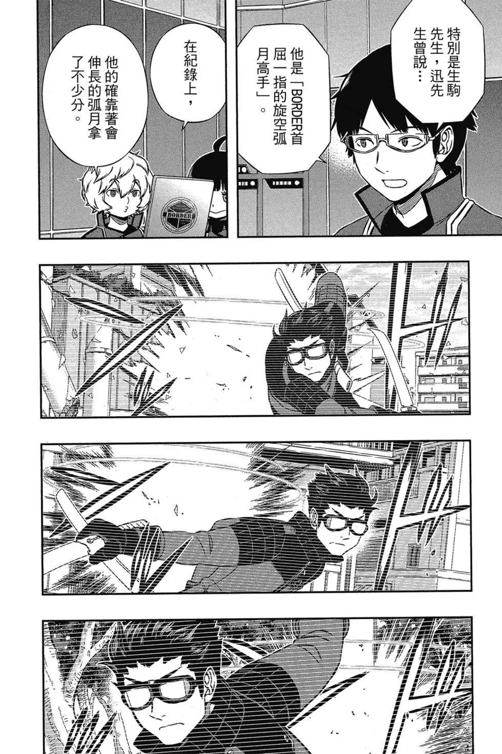 《境界触发者》漫画最新章节第17卷免费下拉式在线观看章节第【158】张图片